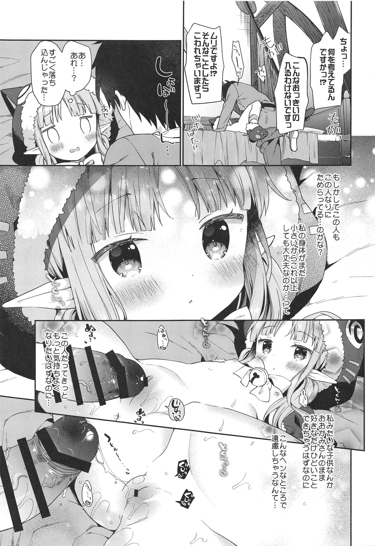 (C97) [Cocoa Holic (Yuizaki Kazuya)] Little Little Princess! (Princess Connect! Re:Dive) page 12 full