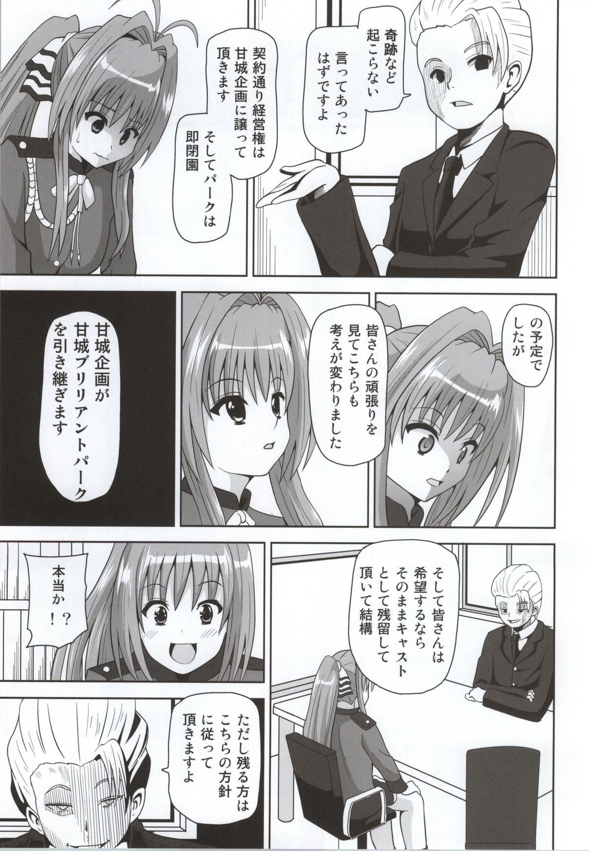 [Kuroi Mono (Akadama)] Kiseki wa Okorimasen deshita (Amagi Brilliant Park) page 2 full