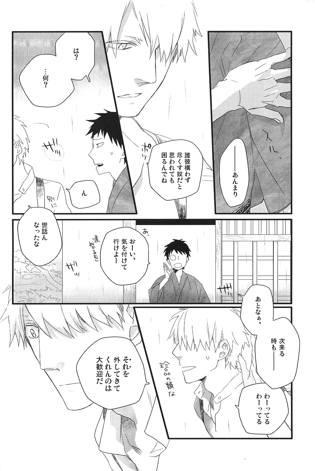 [Rinban] Sayo ni futa kage (Mushishi) page 13 full