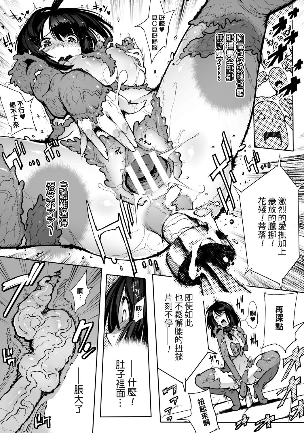 [144] Shokusou Dorei Kettousha (2D Comic Magazine Shokushu Yoroi ni Zenshin o Okasare Mugen Zecchou! Vol. 2) [Chinese] [Digital] page 12 full