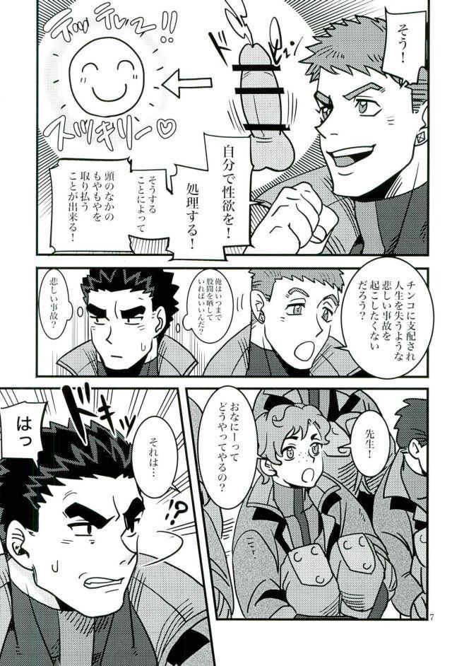 (HaruCC21) [juli (Yuuri)] Akihiro Sensei de Seikyouiku (Mobile Suit Gundam Tekketsu no Orphans) page 6 full