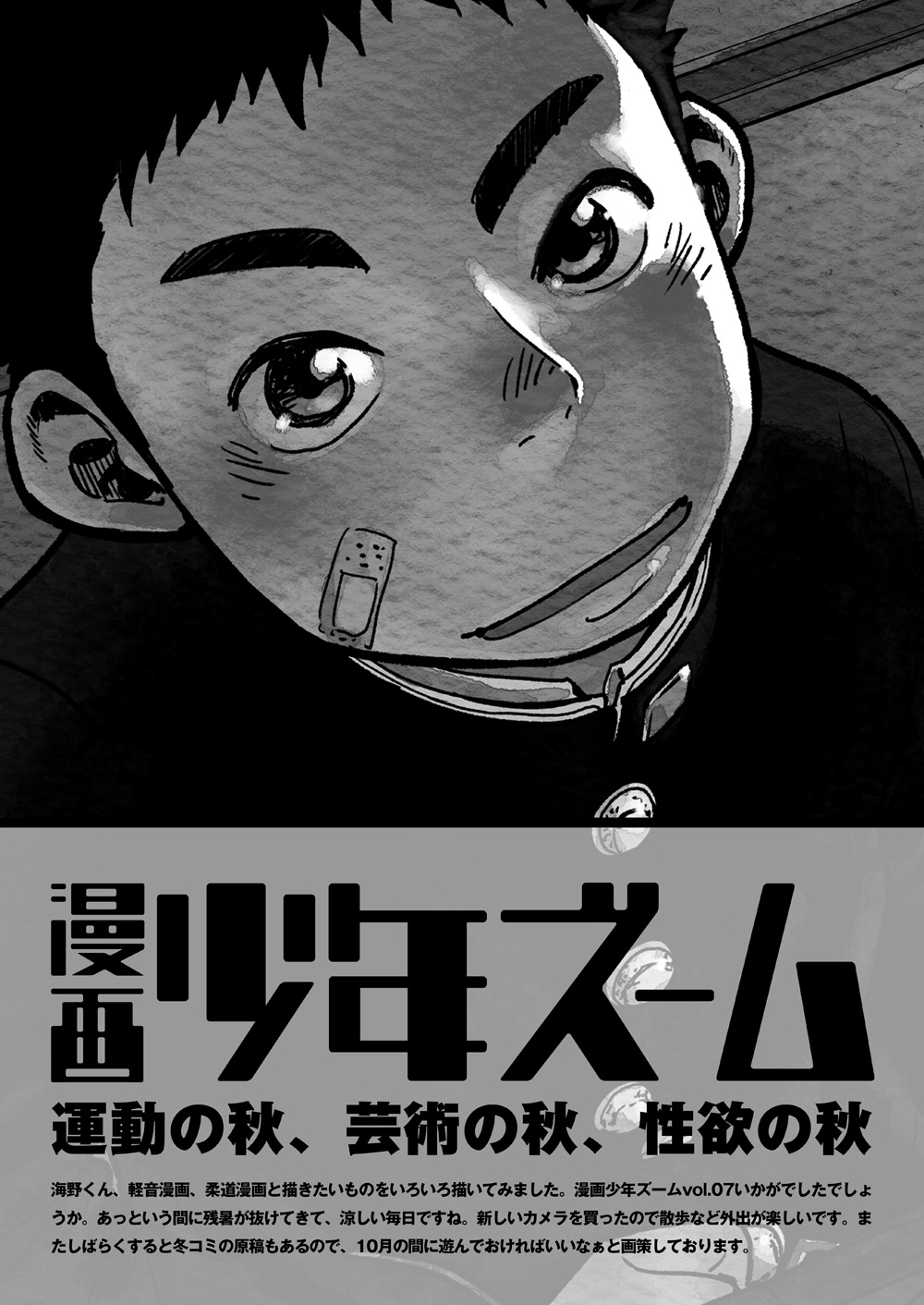 (Shota Scratch 18) [Shounen Zoom (Shigeru)] Manga Shounen Zoom Vol. 07 page 41 full