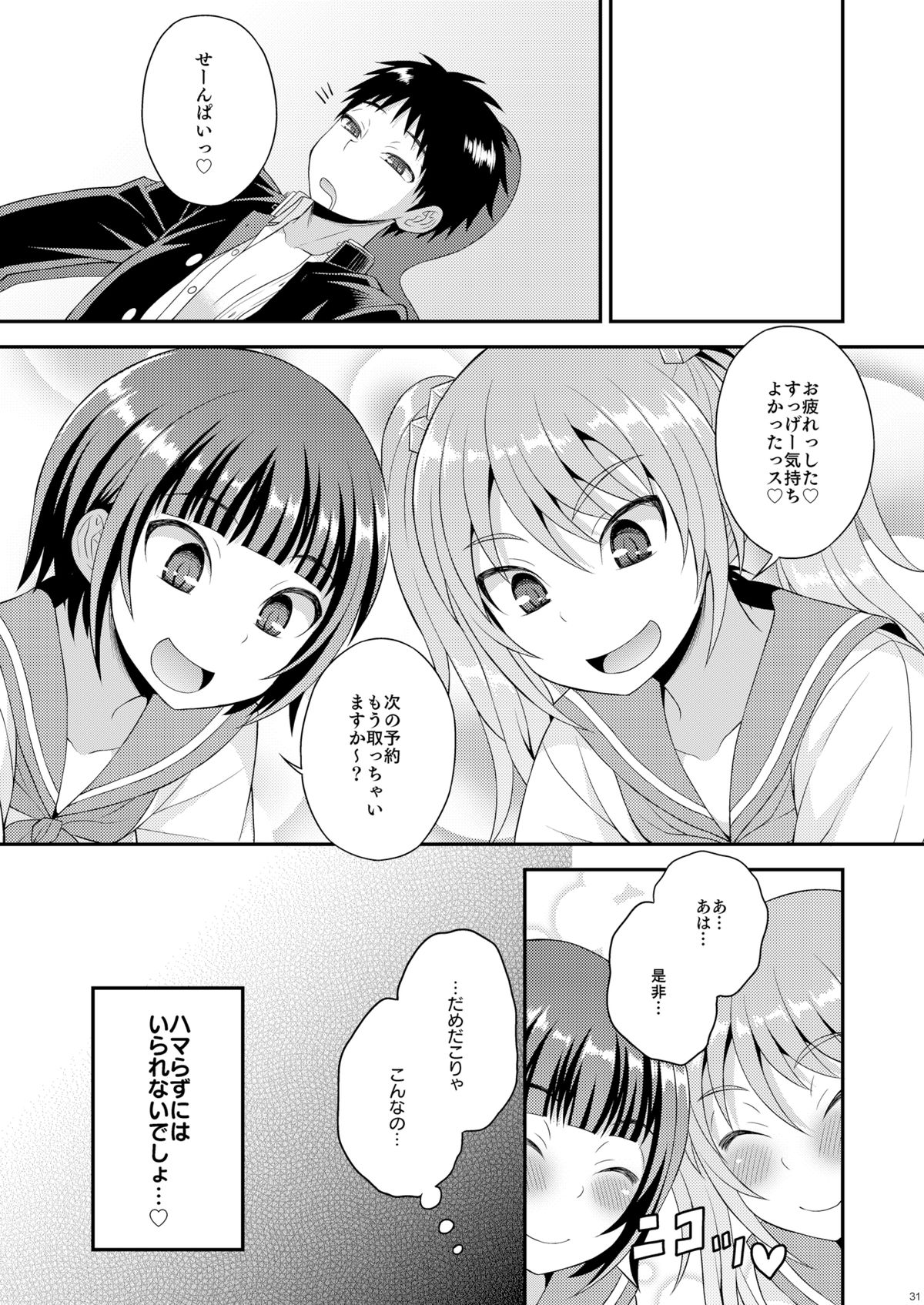 [Datsuryoku Kenkyuukai (Kanbayashi Takaki)] Meshimase Houkago Otokonoko! [Digital] page 29 full