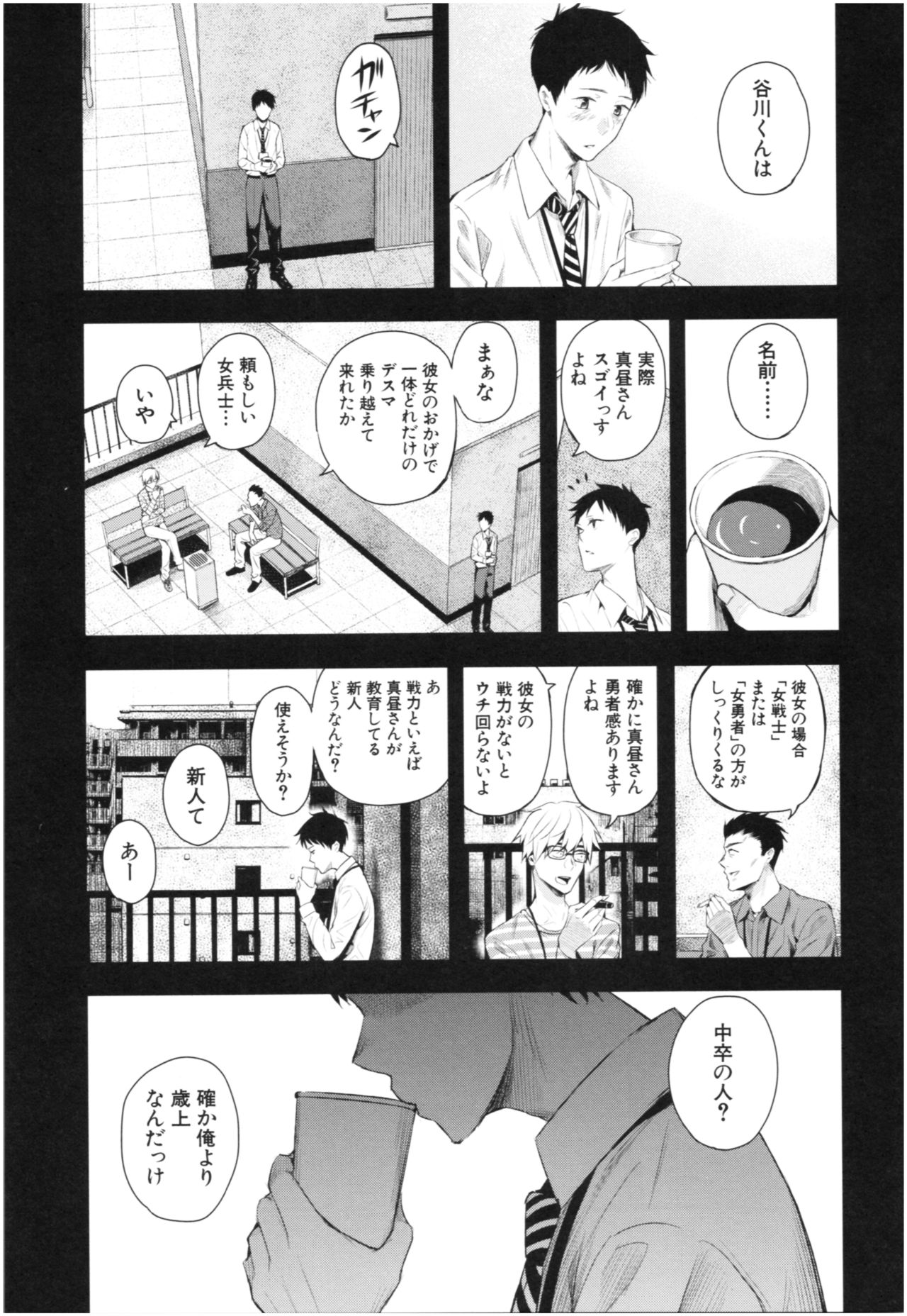 [Shioroku] Kanojo to Boku no Kouhai no Hanashi. page 8 full