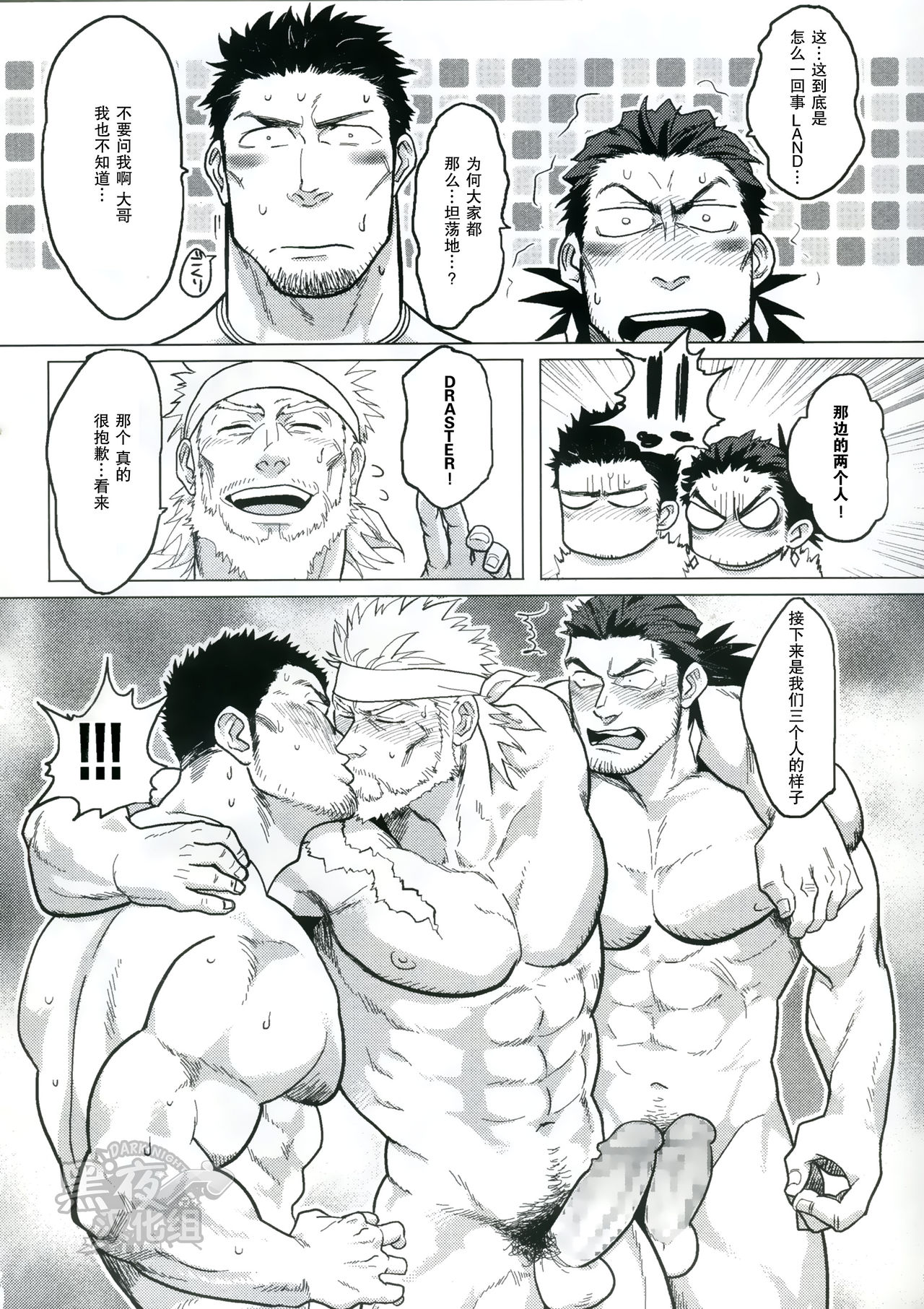 (C89) [Nandemoii (Yakisoba Ohmori)] PARADISO II [Chinese] [黑夜汉化组] page 17 full