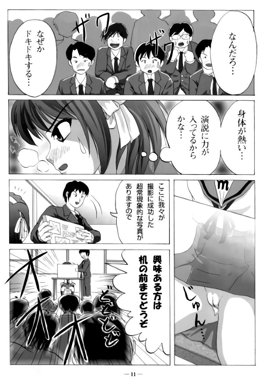 [Chimee House (Takapi)] Suzumiya Haruhi no Shuuchi (Suzumiya Haruhi no Yuuutsu) page 12 full