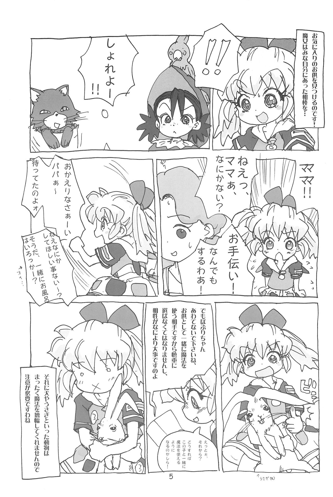 (Popuket 4) [Sanketsushuu (Sanzui)] Hadameshi (Fushigi Mahou Fun Fun Pharmacy) page 5 full