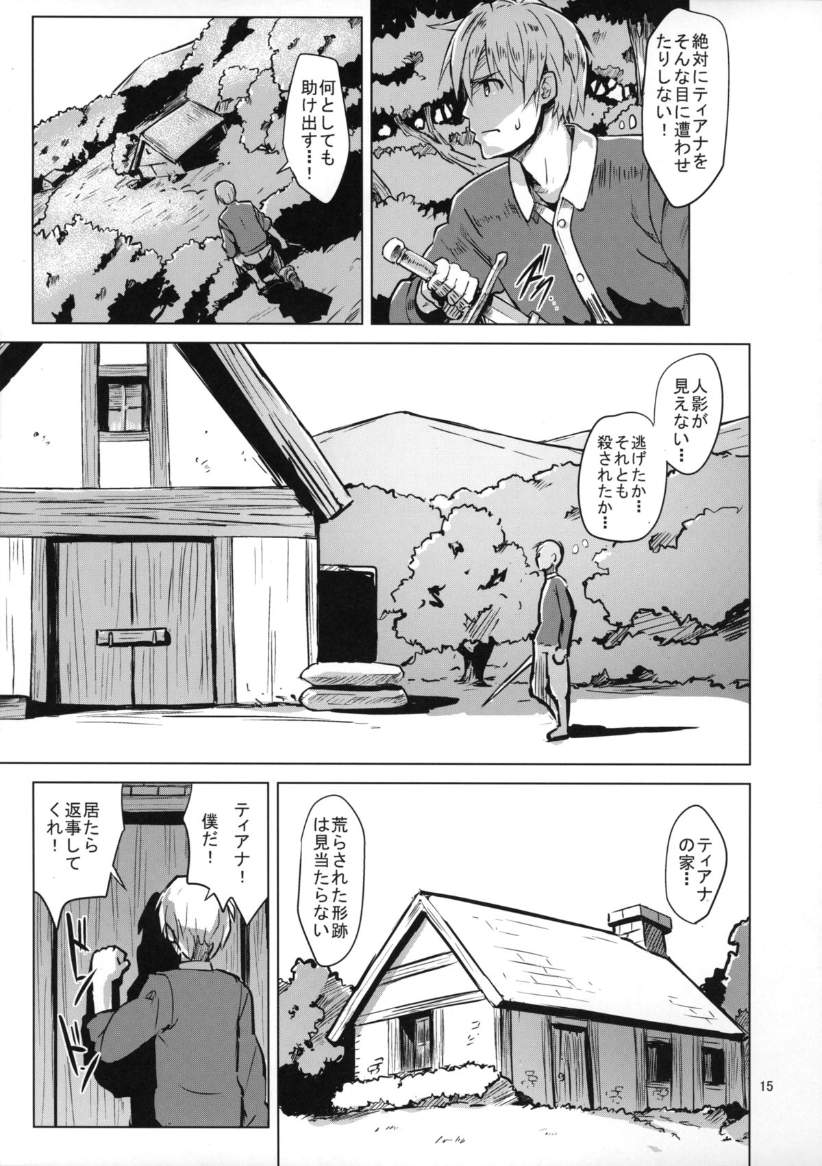 (COMITIA111) [V-SLASH (Yuugiri)] Savage Mind Hansyoku no Okite page 16 full