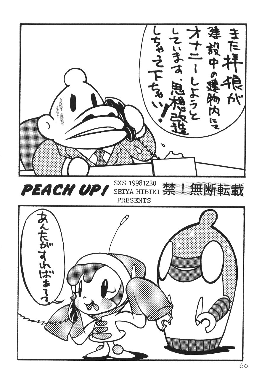 (C55) [SXS (Various)] Peach Up! (Various) page 65 full