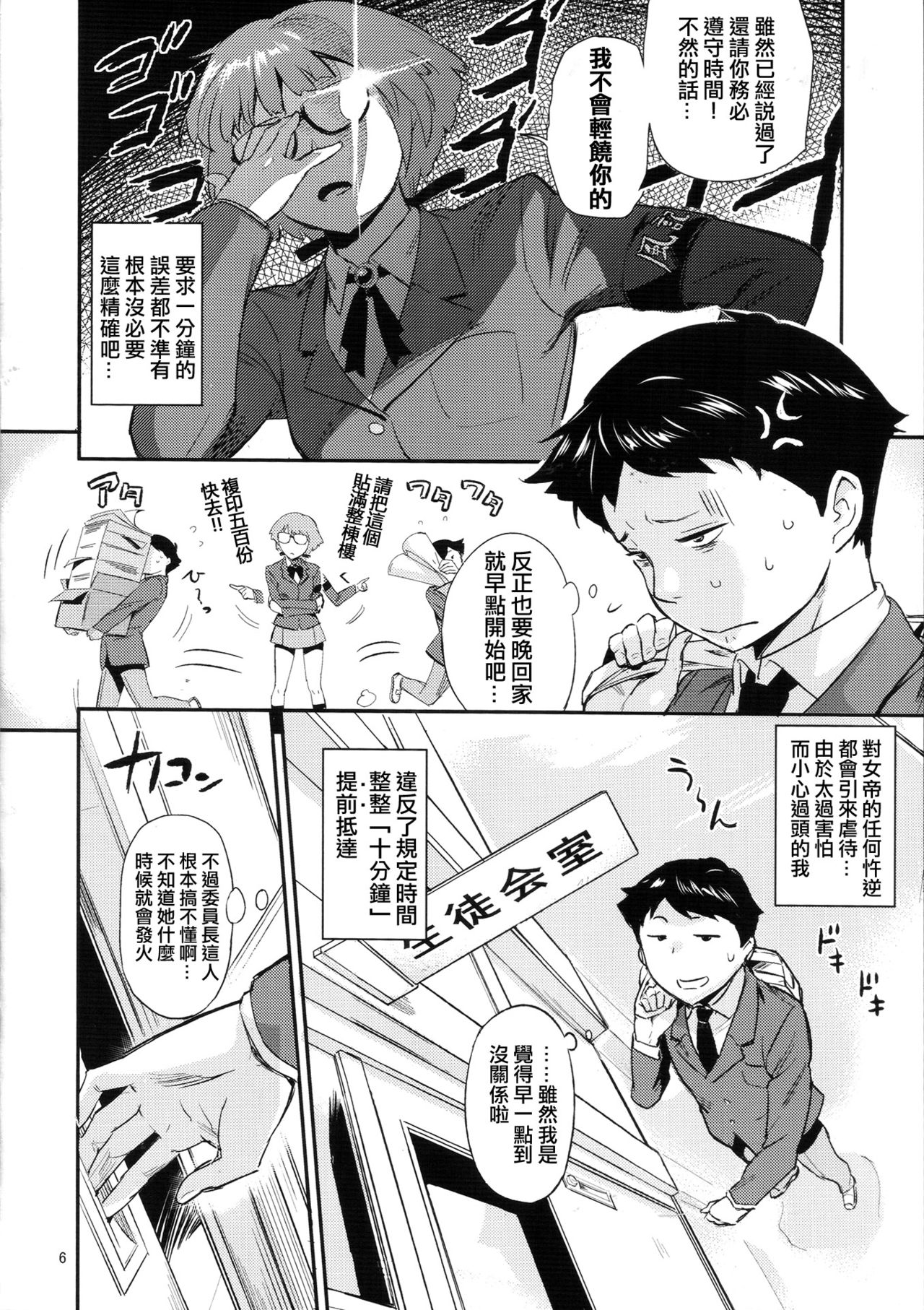 (C91) [VOLVOX (O.p/com)] Mohan-teki de Iincho!? [Chinese] [code183漢化] page 5 full