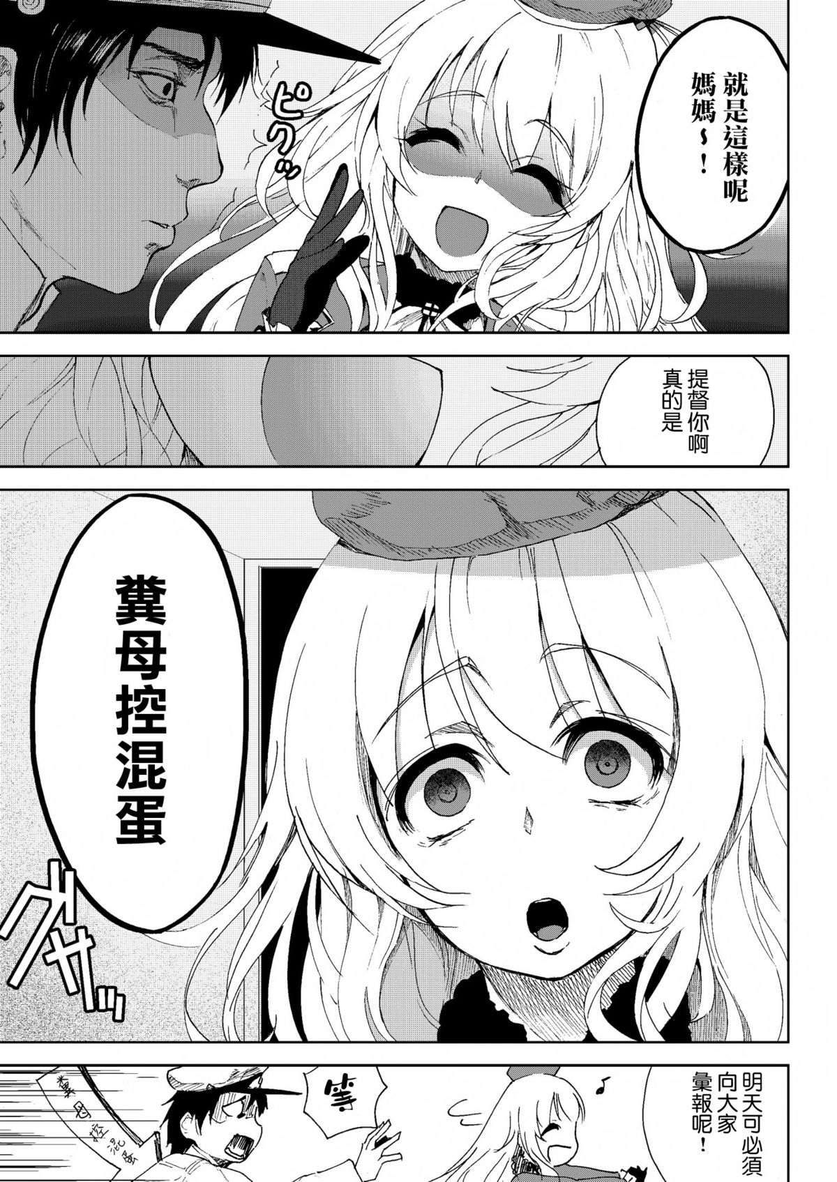 [Kowareta Radio (Herokey)] Heisei Shigoki Kassen Panpaka (Kantai Collection -KanColle-) [Chinese] [空気系☆漢化] [Digital] page 5 full