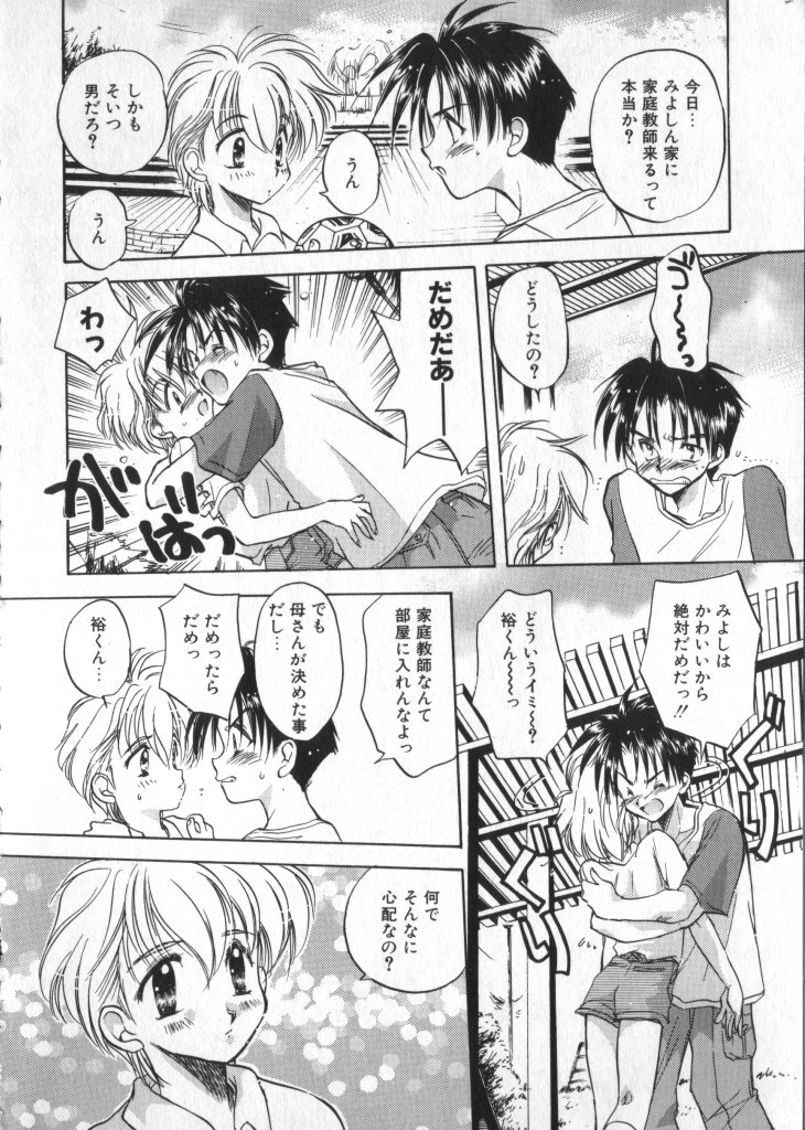 [Anthology] COMIC ShotaKING Vol.1 Otokonoko ga Suki Desu. page 21 full