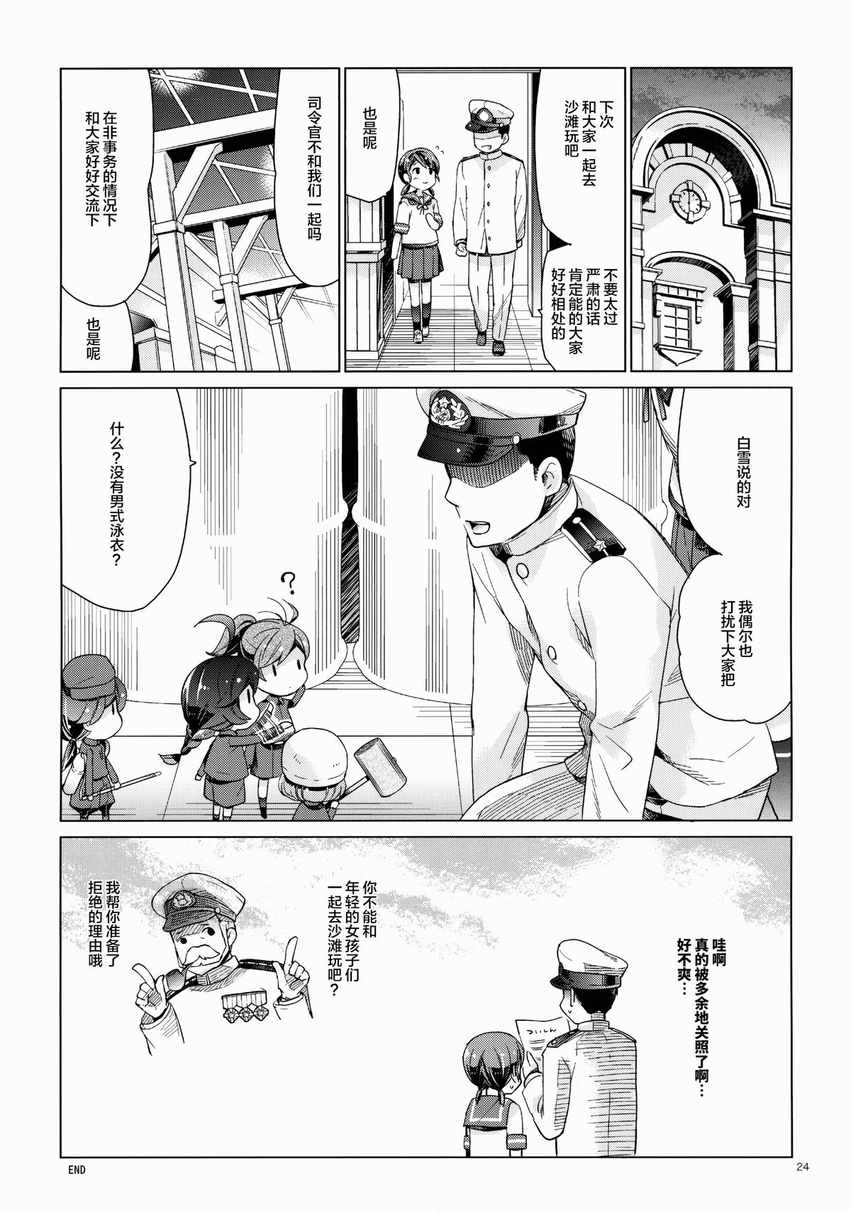 (C88) [Aihara Otome (Nyoriko)] Shirayuki to Koi suru Hibi 3 (Kantai Collection -KanColle-) [Chinese] [CE家族社] page 24 full