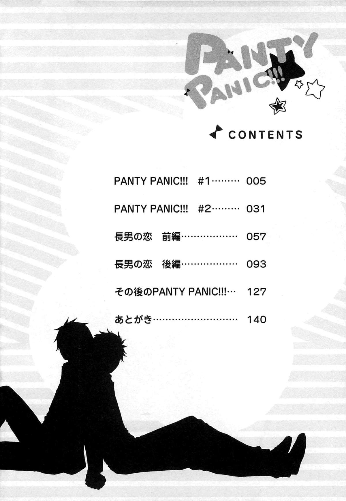 [Fuyusaka Koromo] PANTY PANIC page 7 full