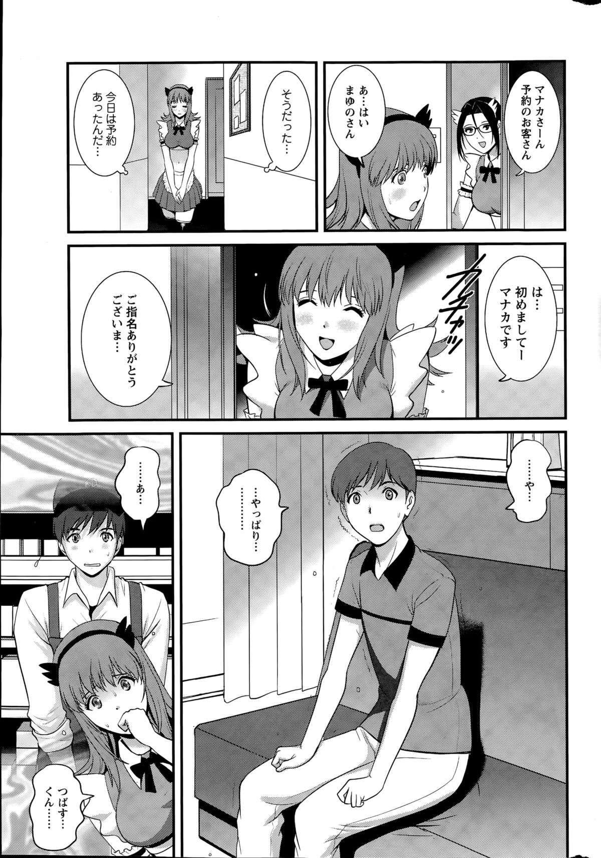 [Saigado] Part time Manaka-san Ch. 1-7 page 67 full