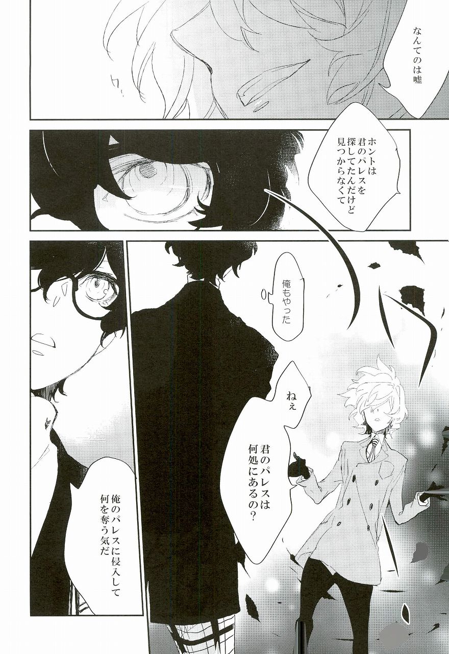(C91) [Banyuu (Aoi Levin)] Trick or treat? (PERSONA 5) page 13 full