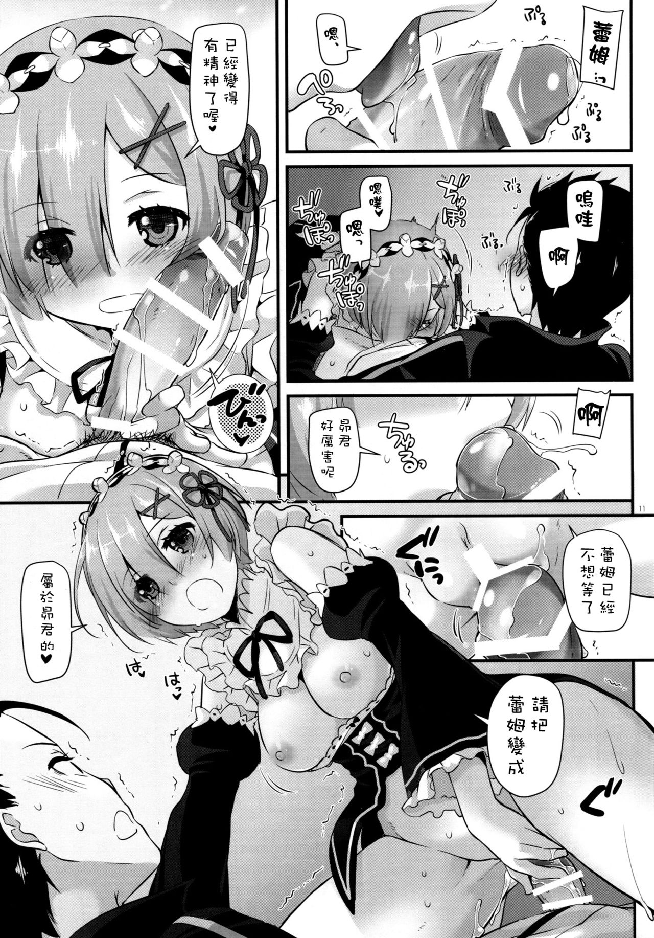 (CT28) [Digital Lover (Nakajima Yuka)] D.L. action 110 (Re:Zero Kara Hajimeru Isekai Seikatsu) [Chinese] [空気系☆漢化] page 11 full