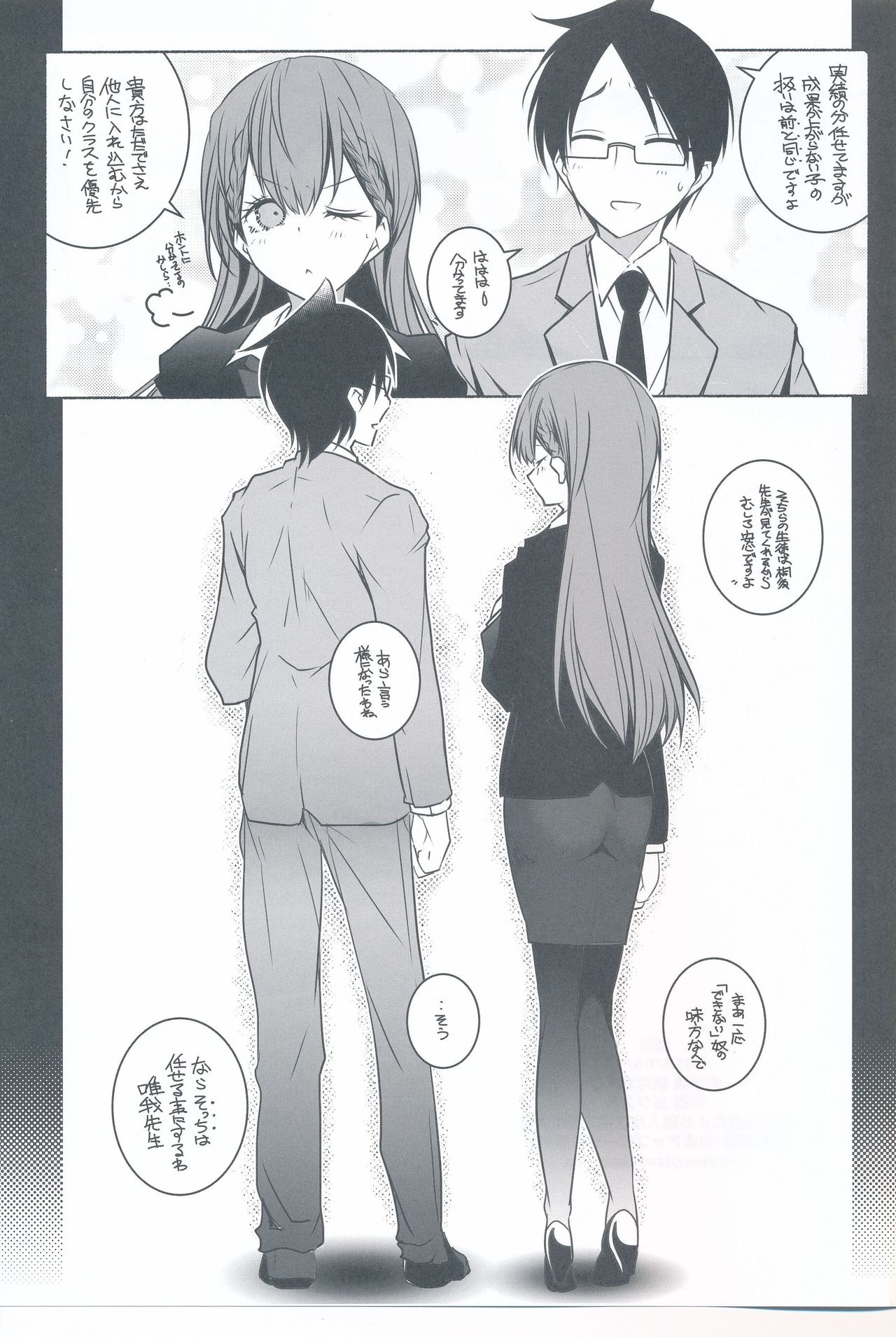 (C94) [Maruarai (Arai Kazuki)] Shiri to Souji to Unajuu to (Bokutachi wa Benkyou ga Dekinai) page 21 full