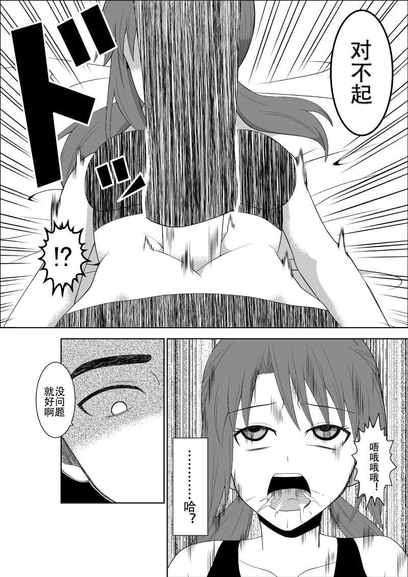 [Isamura] Higeki no Heroine no Nichijou 5 [Chinese] [沒有漢化] page 24 full