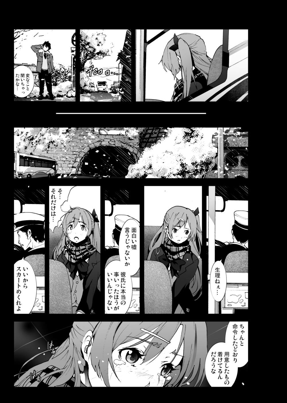 [Mokusei Zaijuu] Yukiyama de Shinseki no Onnanoko no Shojo Ubaccha Imashita (emi) [Digital] page 4 full