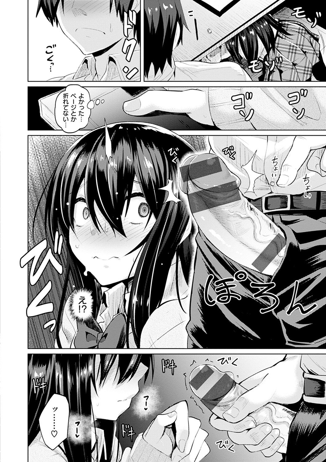 [Koppe] Amatoro Syrup - Sweet Melty Love-Syrup. [Digital] page 51 full