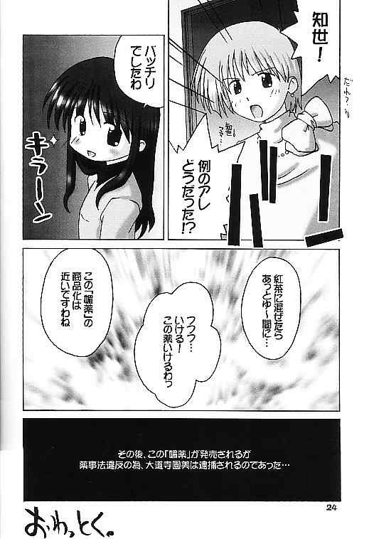 (C59) [GE-Shop (Geshop)] Cardcaptor Sakura na hon 2 (Cardcaptor Sakura) page 23 full
