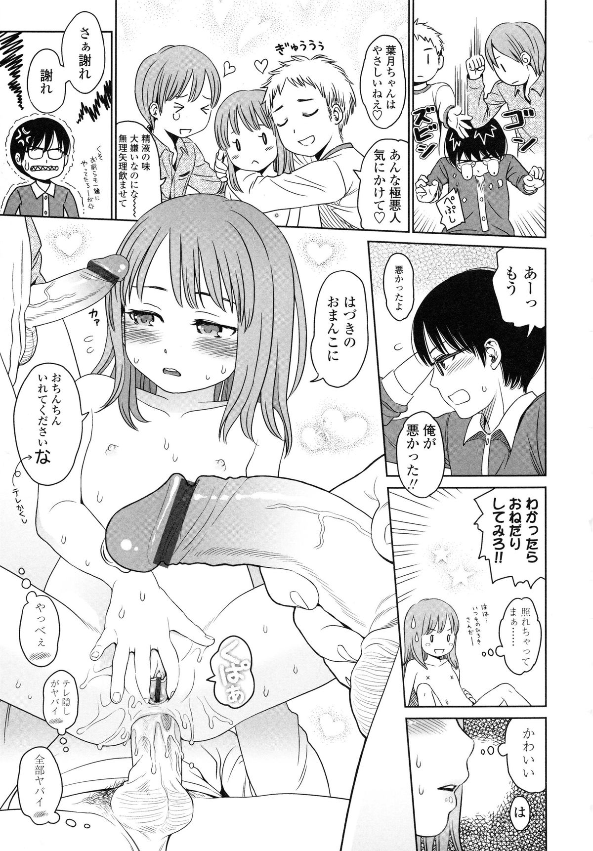 [Higashiyama Show] Japanese Preteen Suite page 29 full