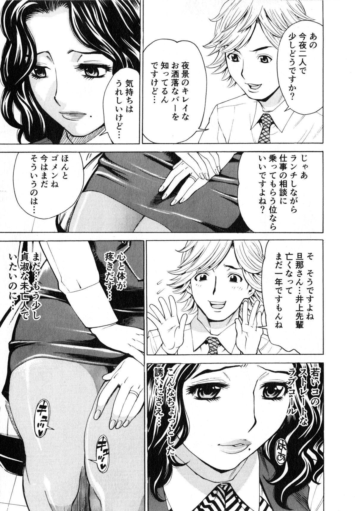 [Makibe Kataru] Gokehame. Nagasareyasui Onnatachi page 35 full