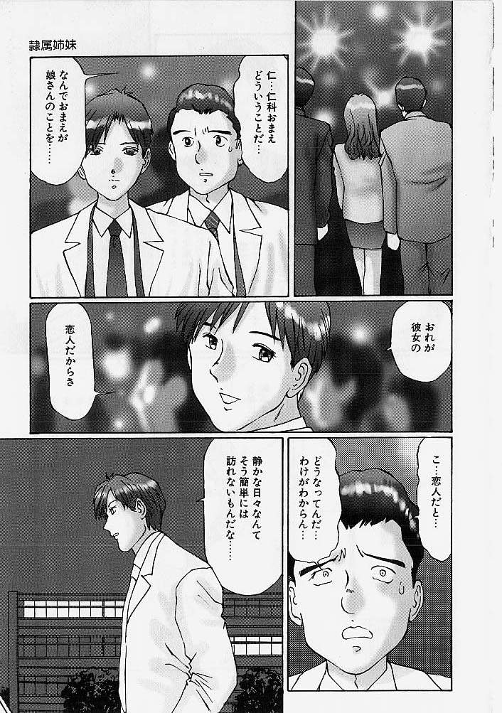 [Manno Rikyuu] Reizoku Shimai - Slave Sisters page 40 full