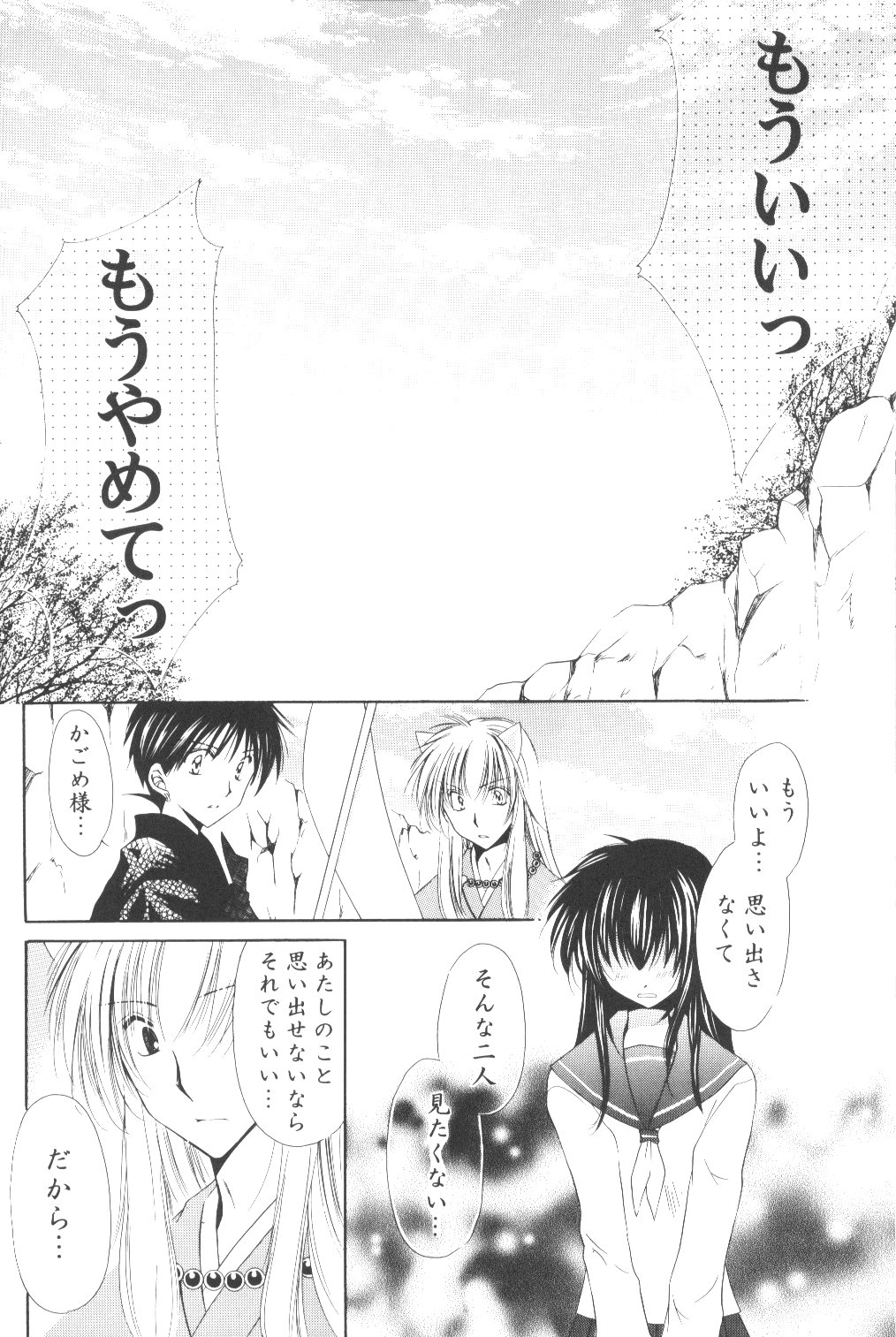 [Sakurakan] Ryuusei Ryodan (Inu Yasha) page 28 full
