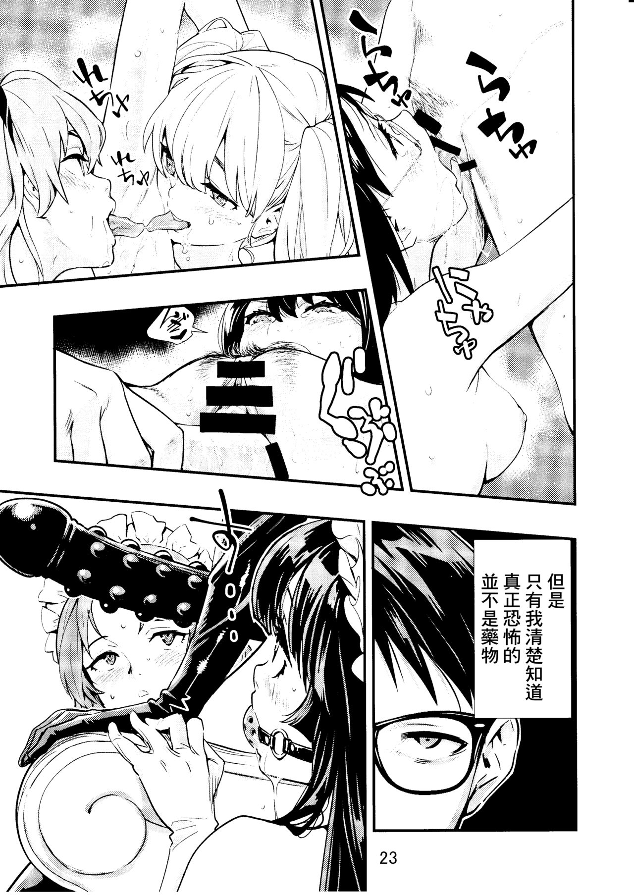 (C95) [Hassystant] Tsukitate!! Ou-sama Game 2 (Yakitate!! Japan) [Chinese] [基德漢化組X靴下漢化組聯合漢化] page 26 full