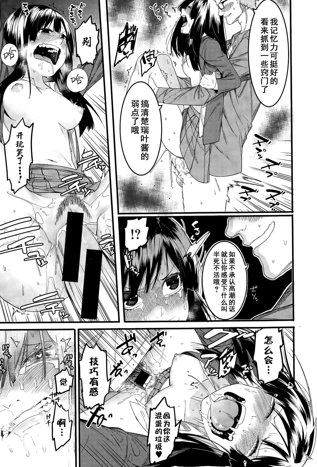 [Menea The Dog] Mizuha wa Ijippari (COMIC Shingeki 2015-05) [Chinese] [鬼畜王汉化组] page 16 full