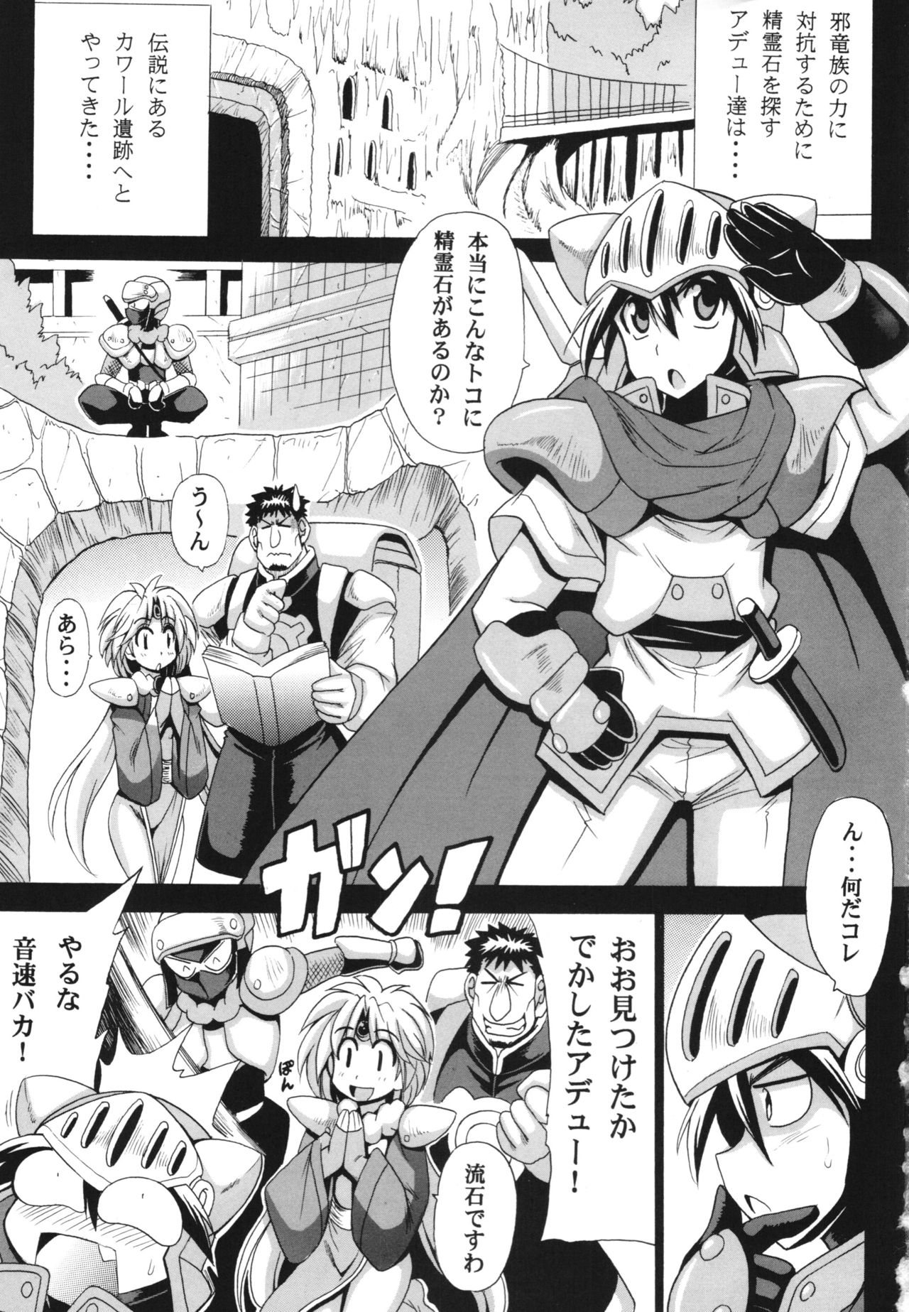 [Leaz Koubou (Oujano Kaze)] Khawwar Iseki no Akumu (Lord of Lords Ryu Knight) page 3 full
