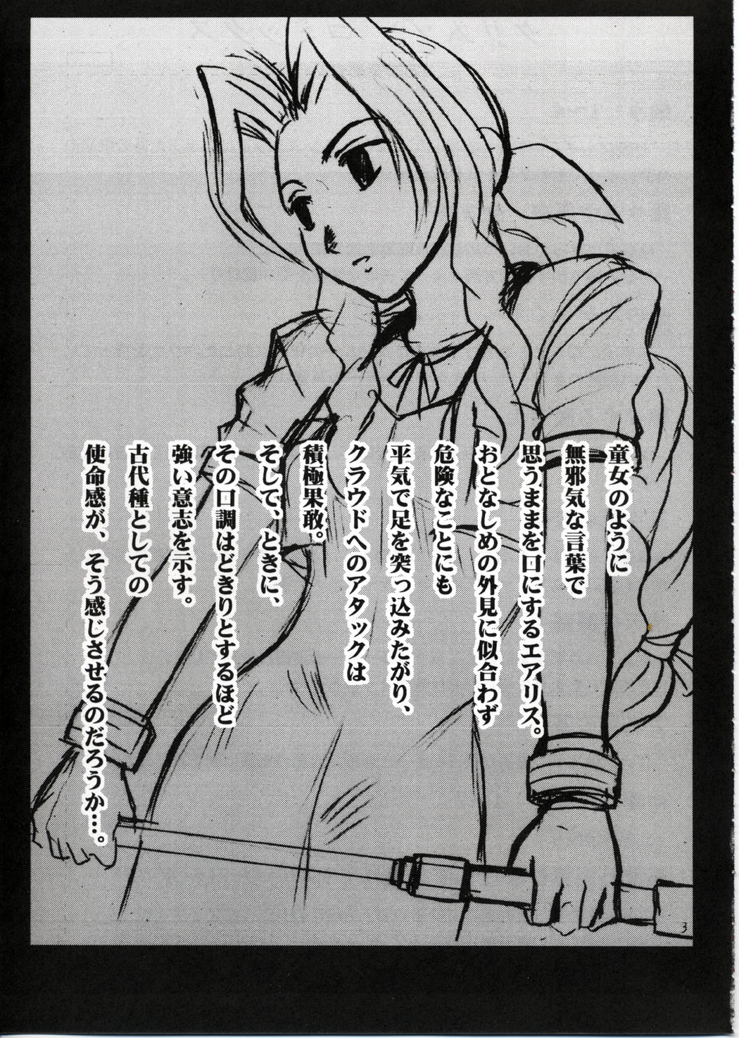 [Crimson Comics] Kaikan no Materia (Final Fantasy 7) page 2 full