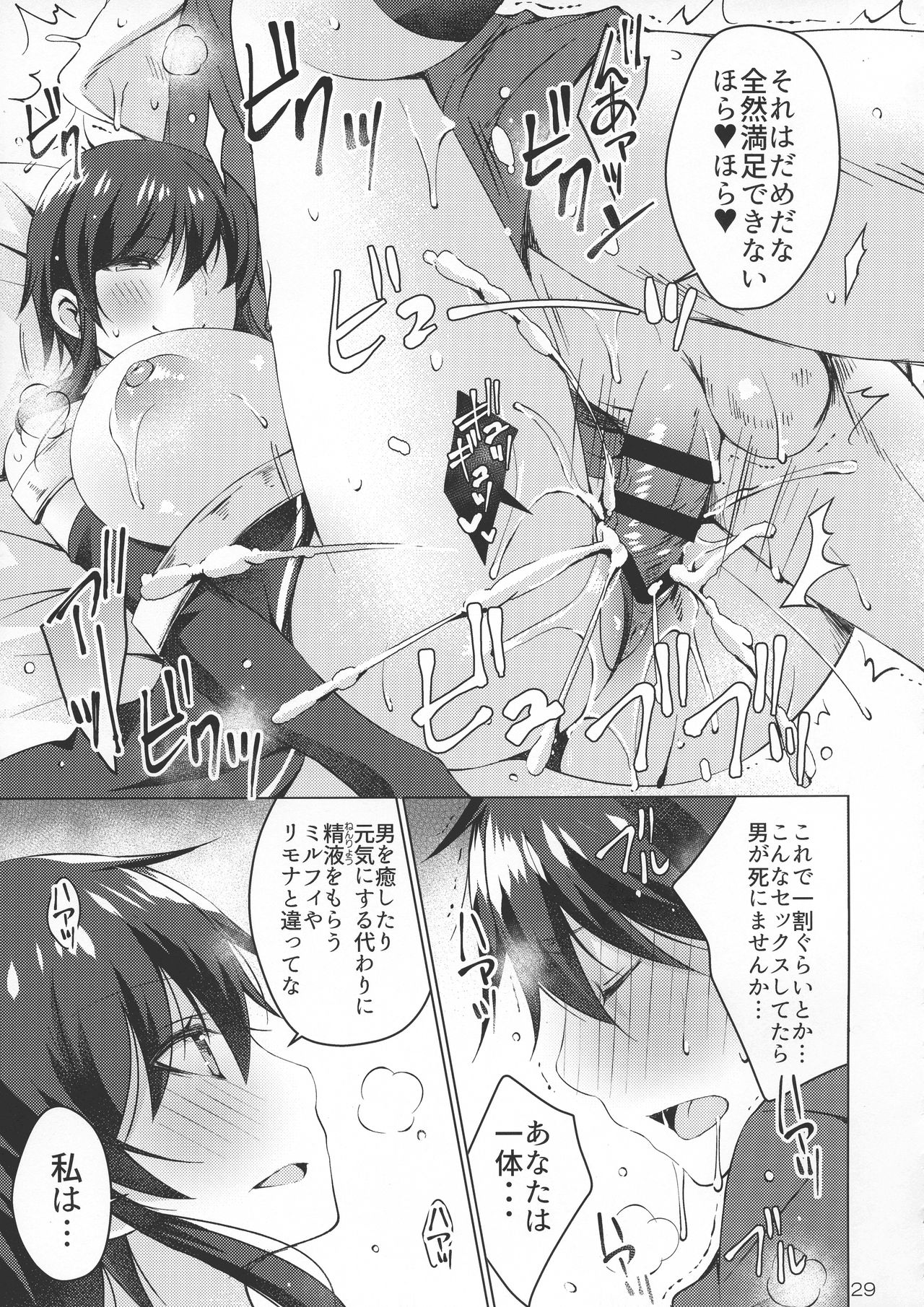 (COMIC1☆15) [Ice Cream (vanilla)] Android no Watashi ni Nenryou Hokyuu shite Kudasai 4 page 29 full