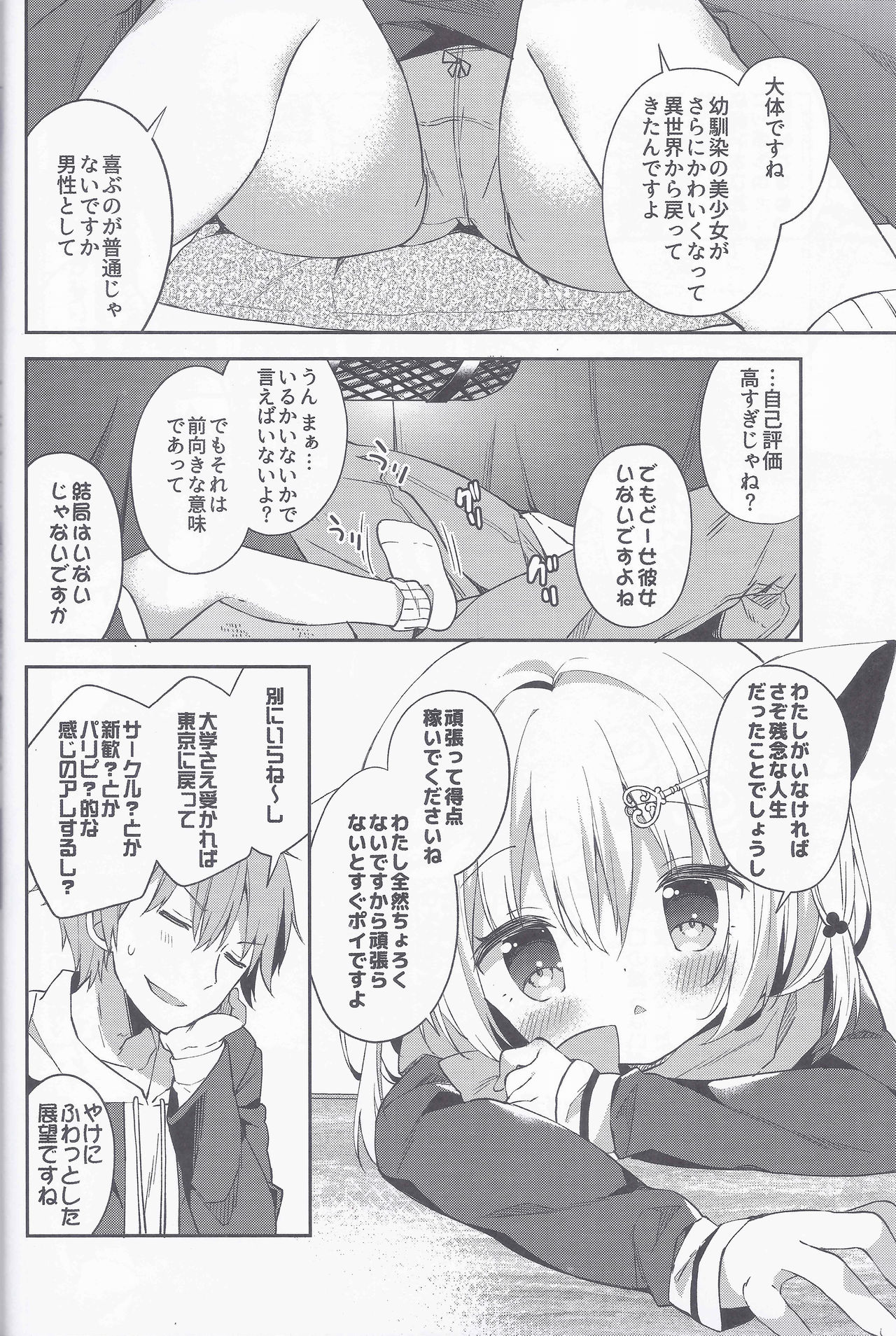 (Mimiket 39) [Cocoa Holic (Yuizaki Kazuya)] Yuragi no Kuni no Kasane-chan page 8 full