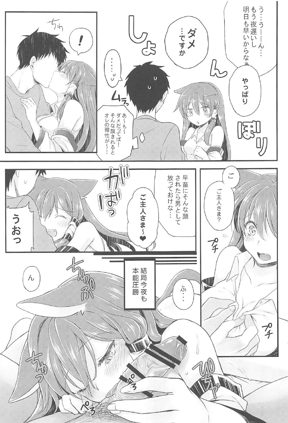 (C92) [Aane (Hoozuki Shia, Koboshi)] Boku no Yome wa Sanae-nyan (Touhou Project) page 6 full