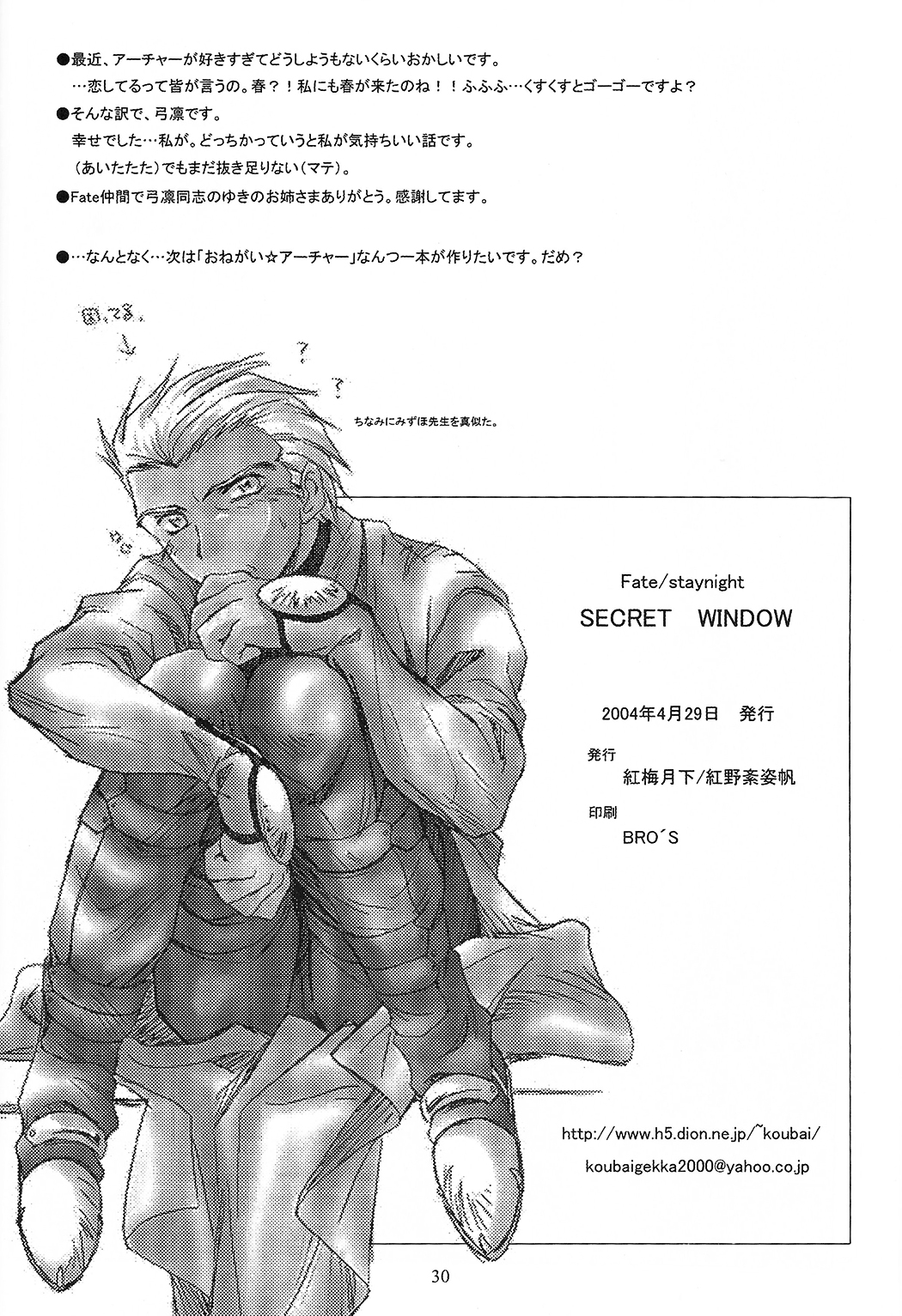 (CR35) [Koubai Gekka (Kouno Mizuho)] SECRET WINDOW (Fate/stay night) [Chinese] page 29 full