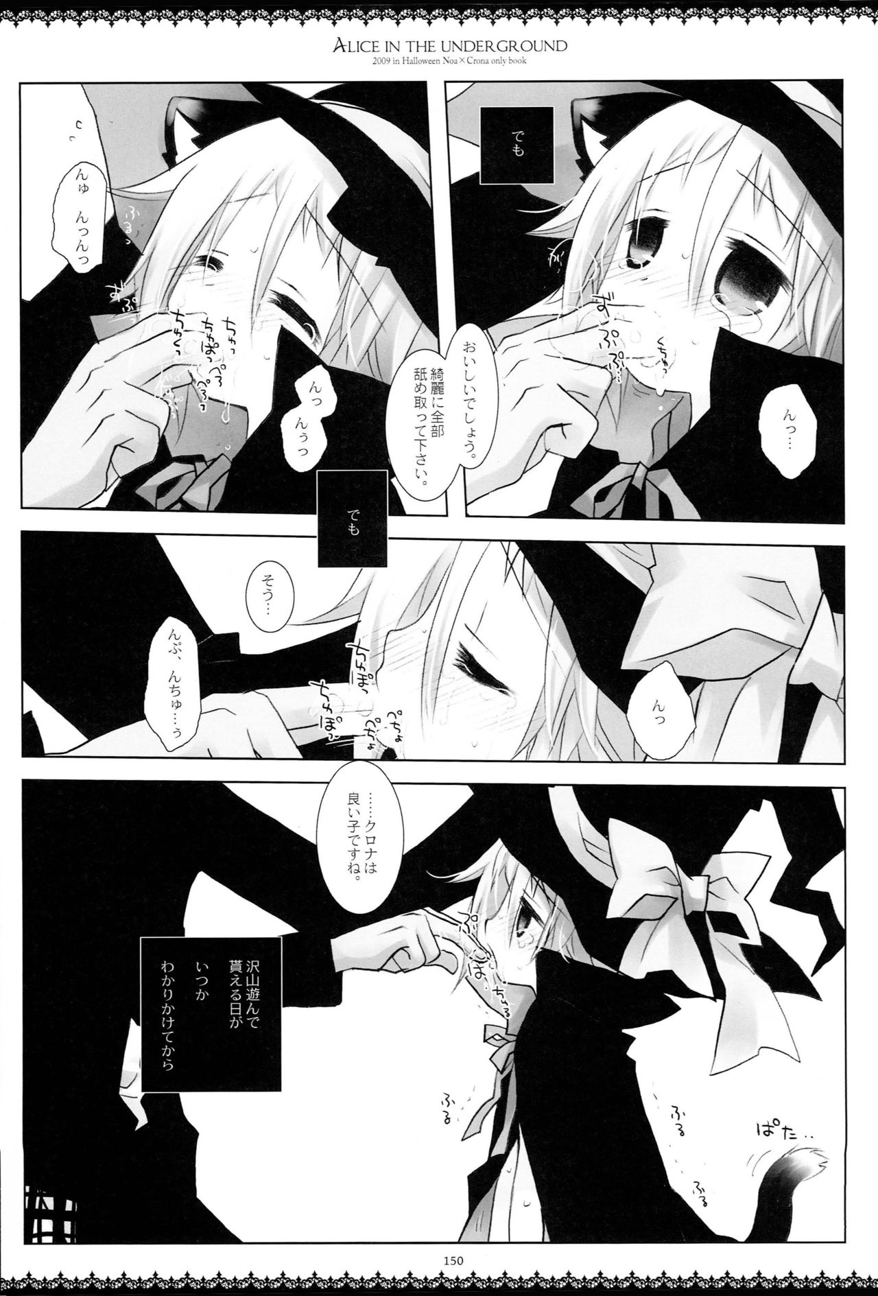 (C79) [CHRONOLOG (Sakurazawa Izumi)] WITH ONE'S SOUL (Soul Eater) page 219 full