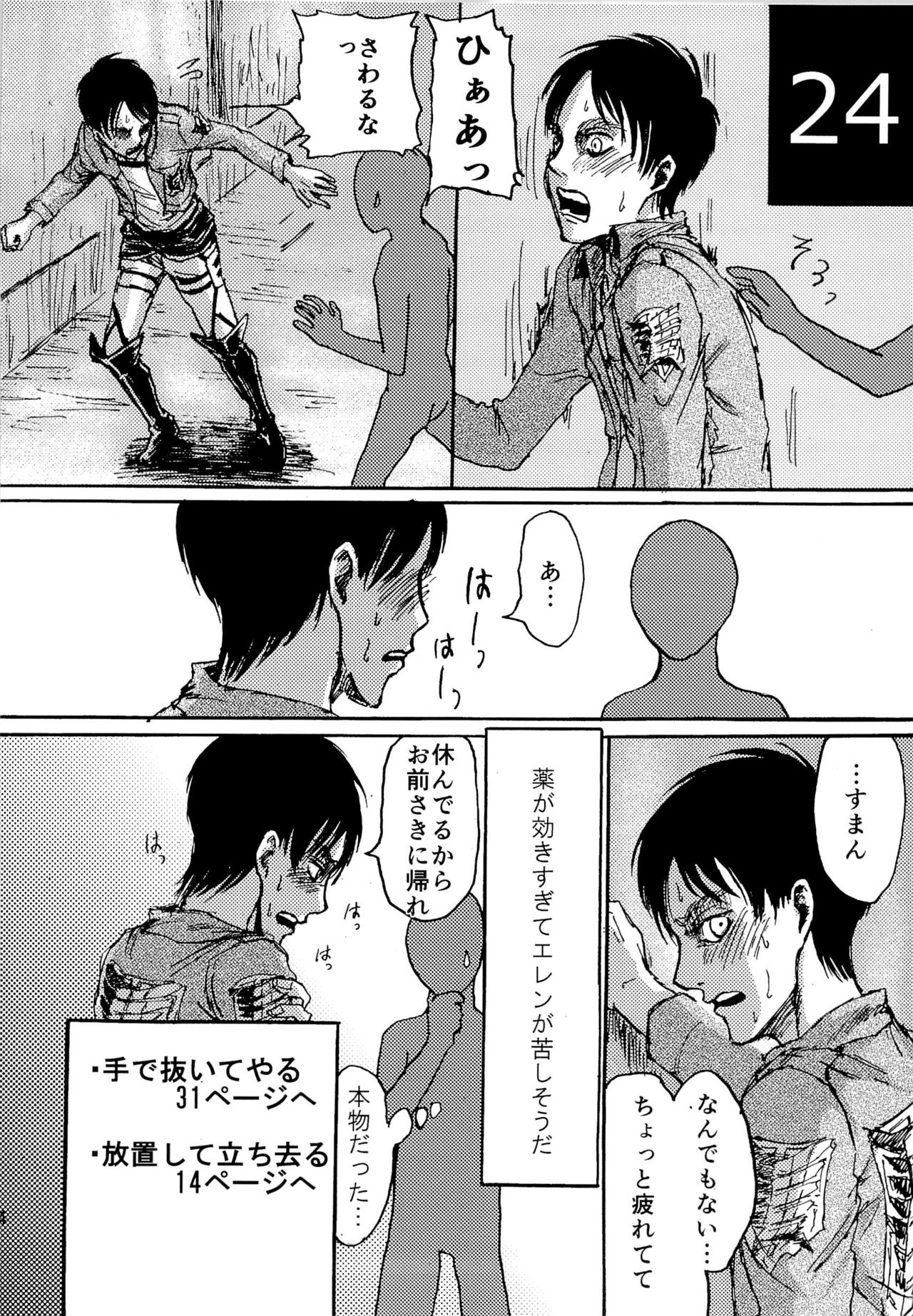 (Dai 9 Kai Hekigai Chousa Haku) [Mithril Sword (Sawyer)] Kinkyuu Toubatsu Eren o Mamore! (Shingeki no Kyojin) page 24 full