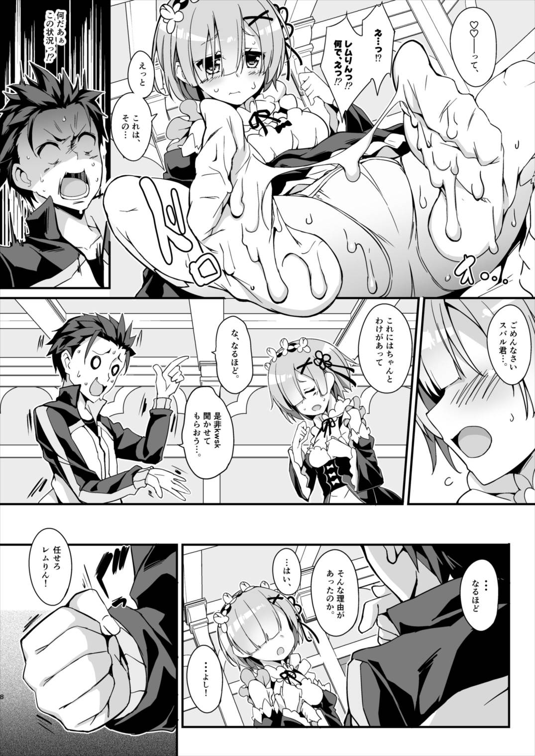 (C90) [Otukimi Koubo (Akizora Momidi)] Rem kara Hajimeru Okusurizukuri (Re:Zero kara Hajimeru Isekai Seikatsu) page 10 full