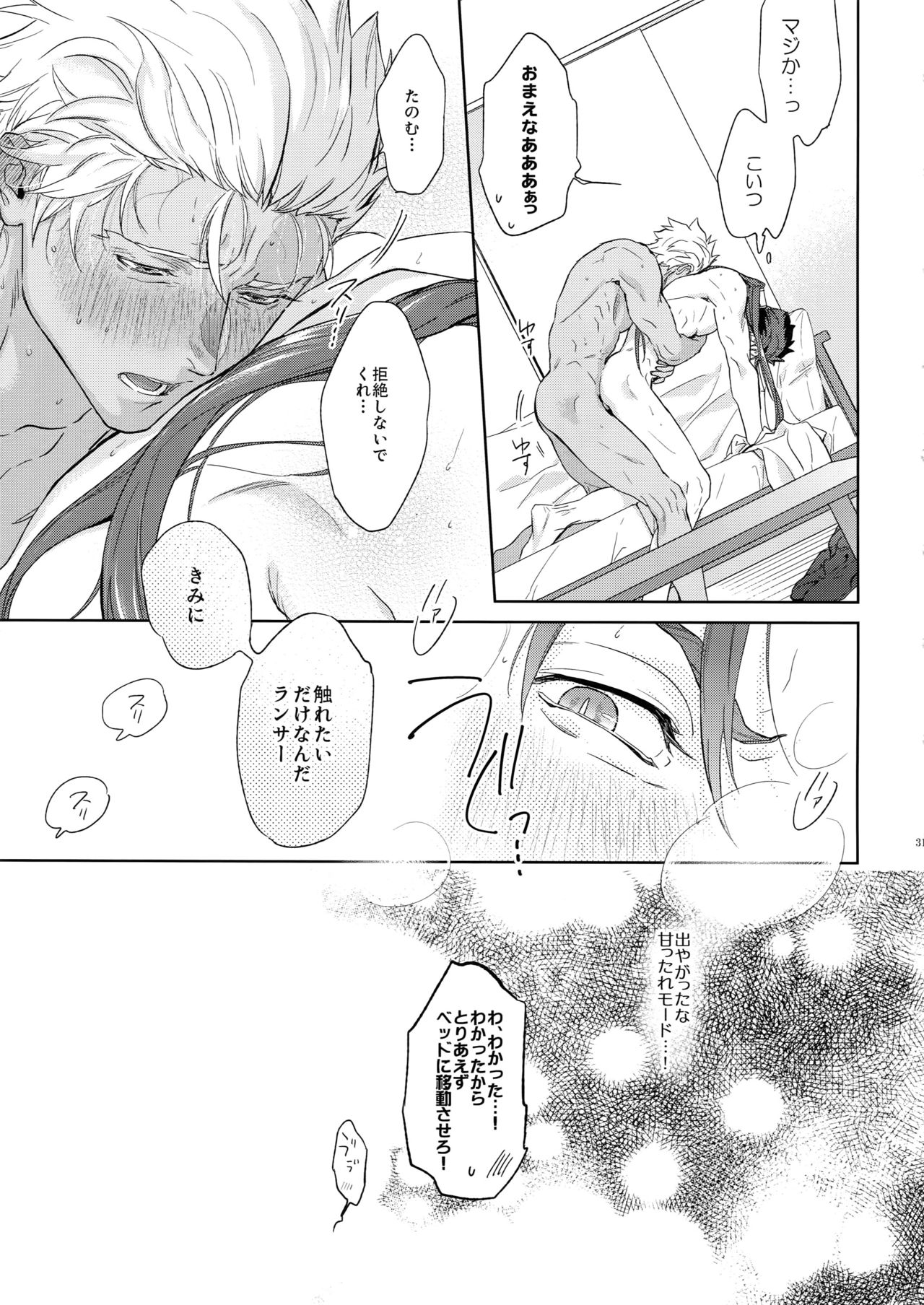 (Dai 19-ji ROOT4to5) [RED (koi)] parfum (Fate/Stay Night) page 30 full