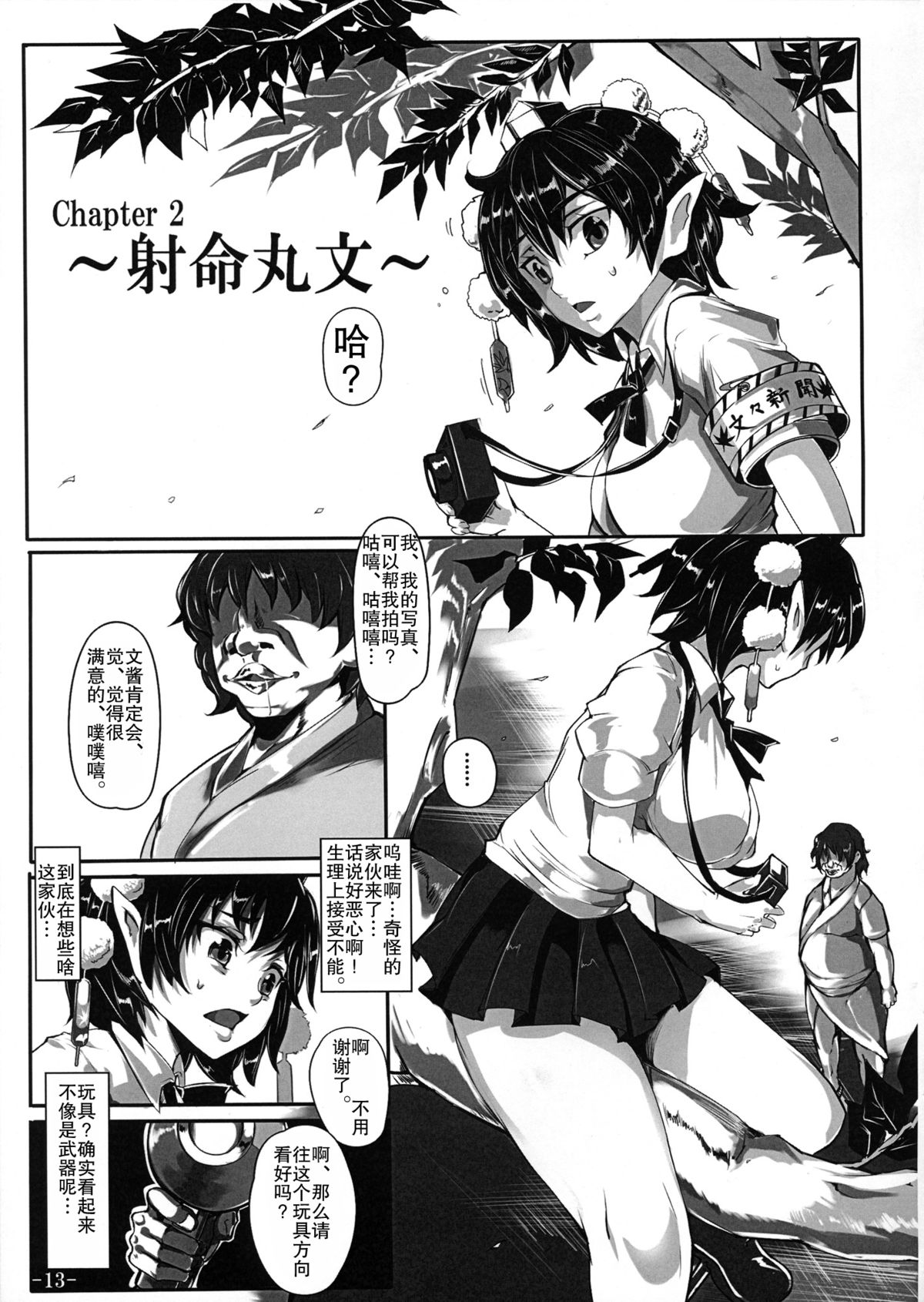 (Reitaisai 10) [Nyuu Koubou (Nyuu)] Saimin Nante Kakaranai!!! (Touhou Project)) [Chinese] [后悔的神官个人汉化] page 15 full