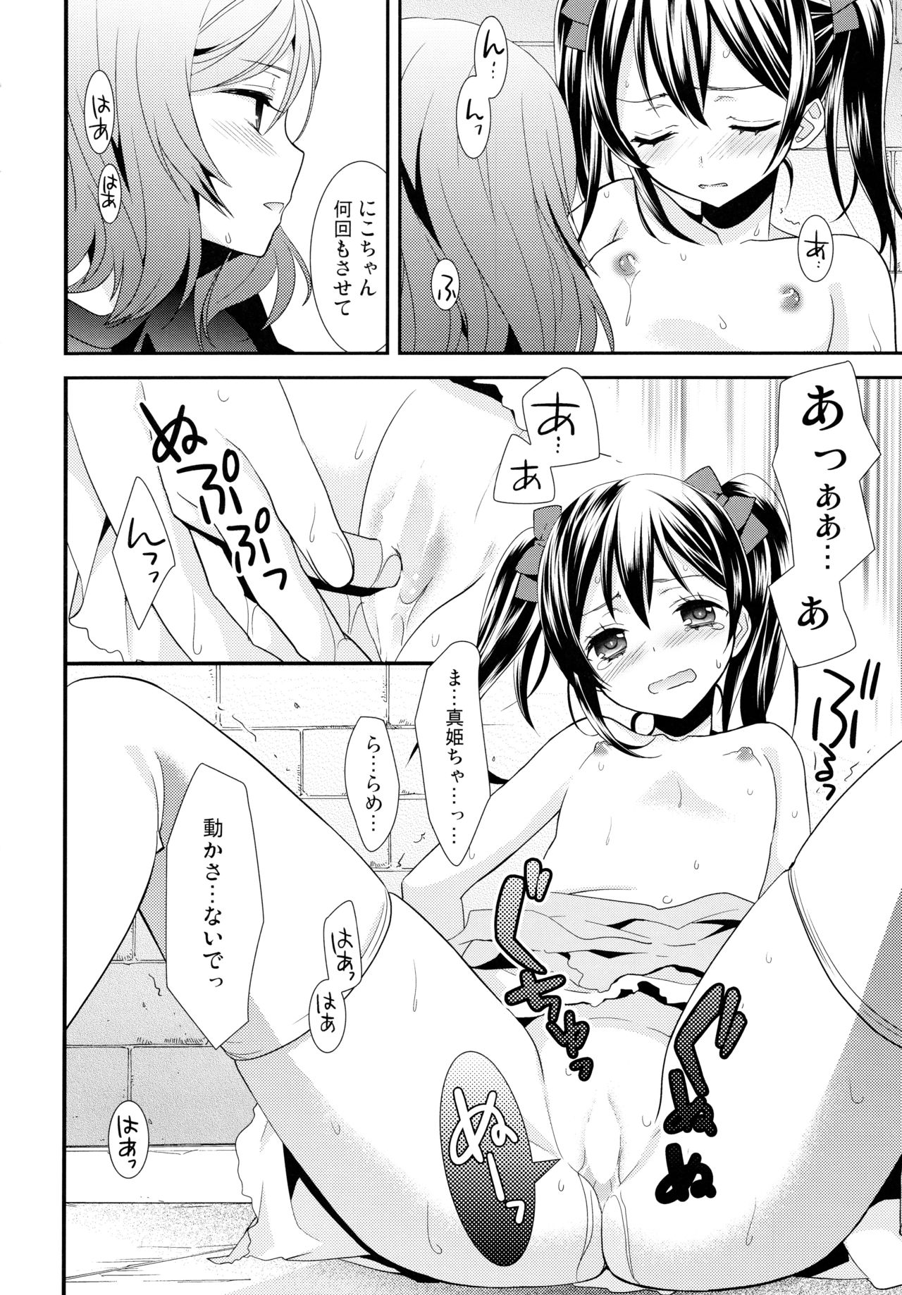 (Makitan!) [Sweet Pea (Ooshima Tomo)] Nico&Maki Collection 2 (Love Live!) page 59 full