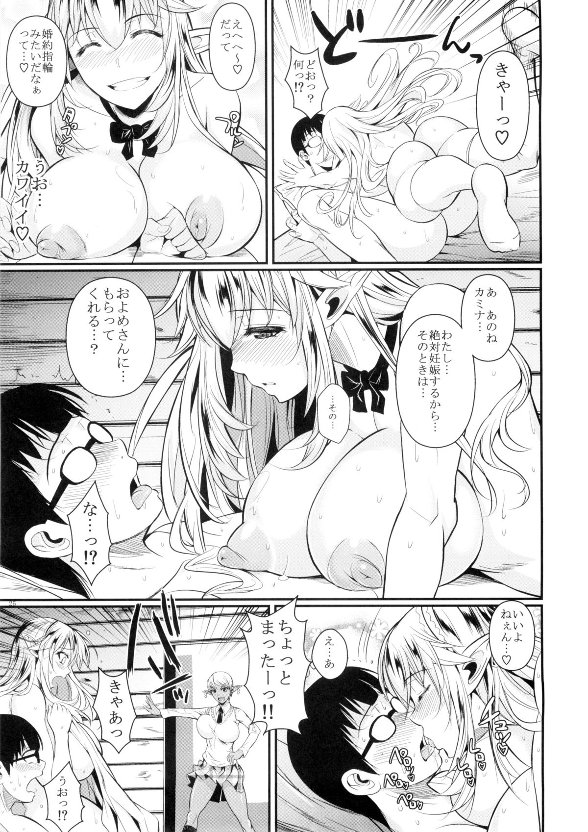 (C87) [Shoot The Moon (Fuetakishi)] High Elf × High School page 26 full