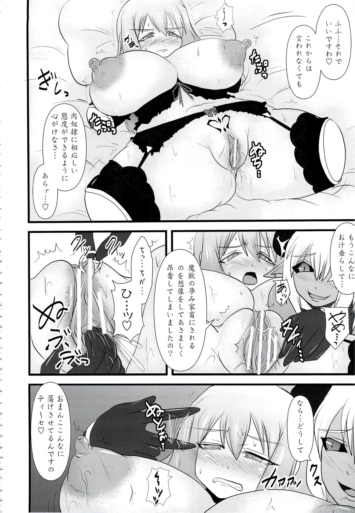 (C84) [FONETRASON (Ryutou)] Shield Knight Elsain Vol. 14 Succubus Ritual page 7 full