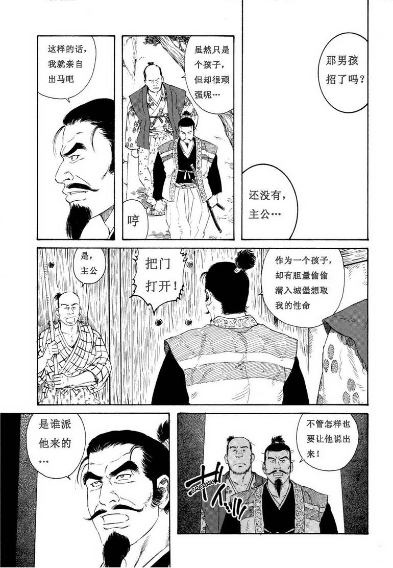 [田亀源五郎] 童地獄 [chinese] page 1 full