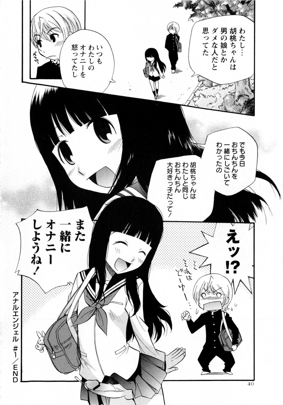 Comic Masyo 2009-12 page 40 full