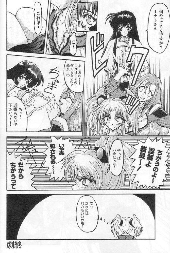 [TERRA DRIVE (Teira)] SOLID STATE (Martian Successor Nadesico) page 27 full