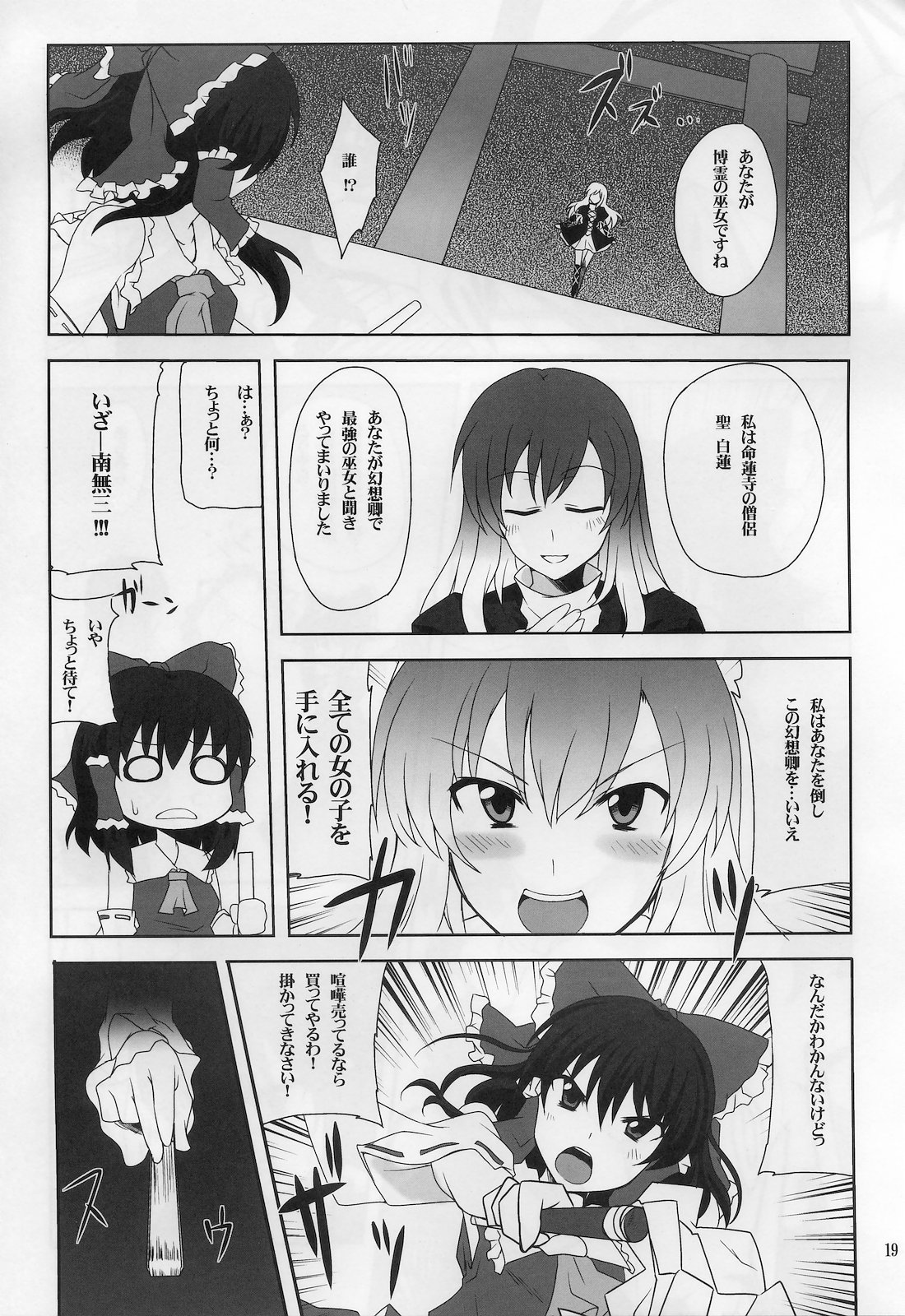 (Yarinsai 2) [True RIDE (Shinjitsu)] Hijirin to Sex shimasho (Touhou Project) page 18 full